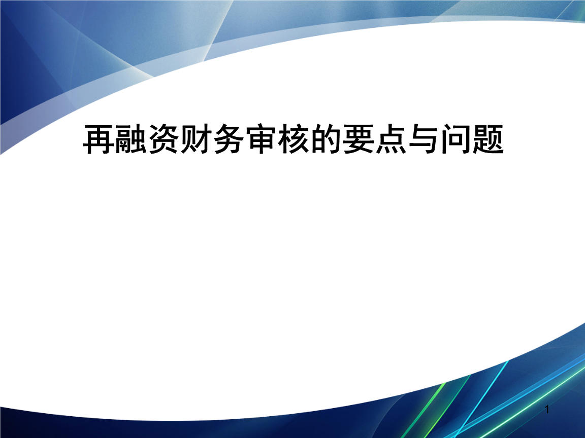 再融资财务规范(再融资 财务性投资认定)厦门市