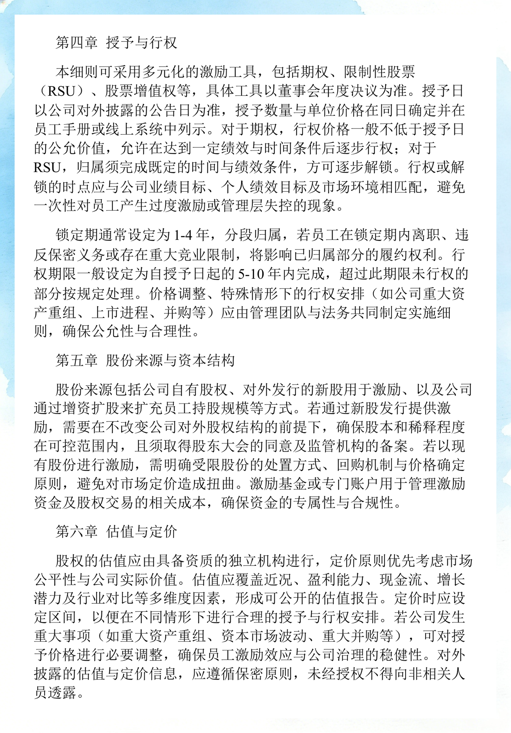 员工持股计划设计(员工持股计划书模板)厦门市